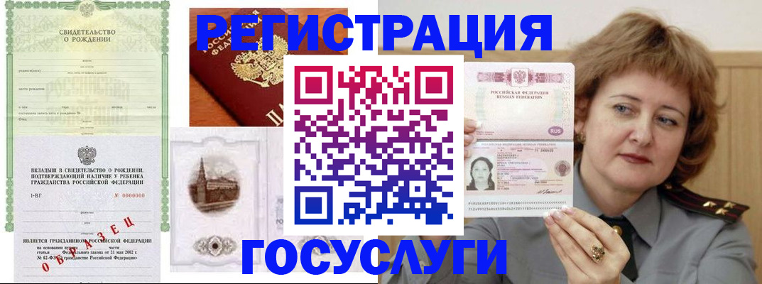 временная регистрация госуслуги в Дорогобуже